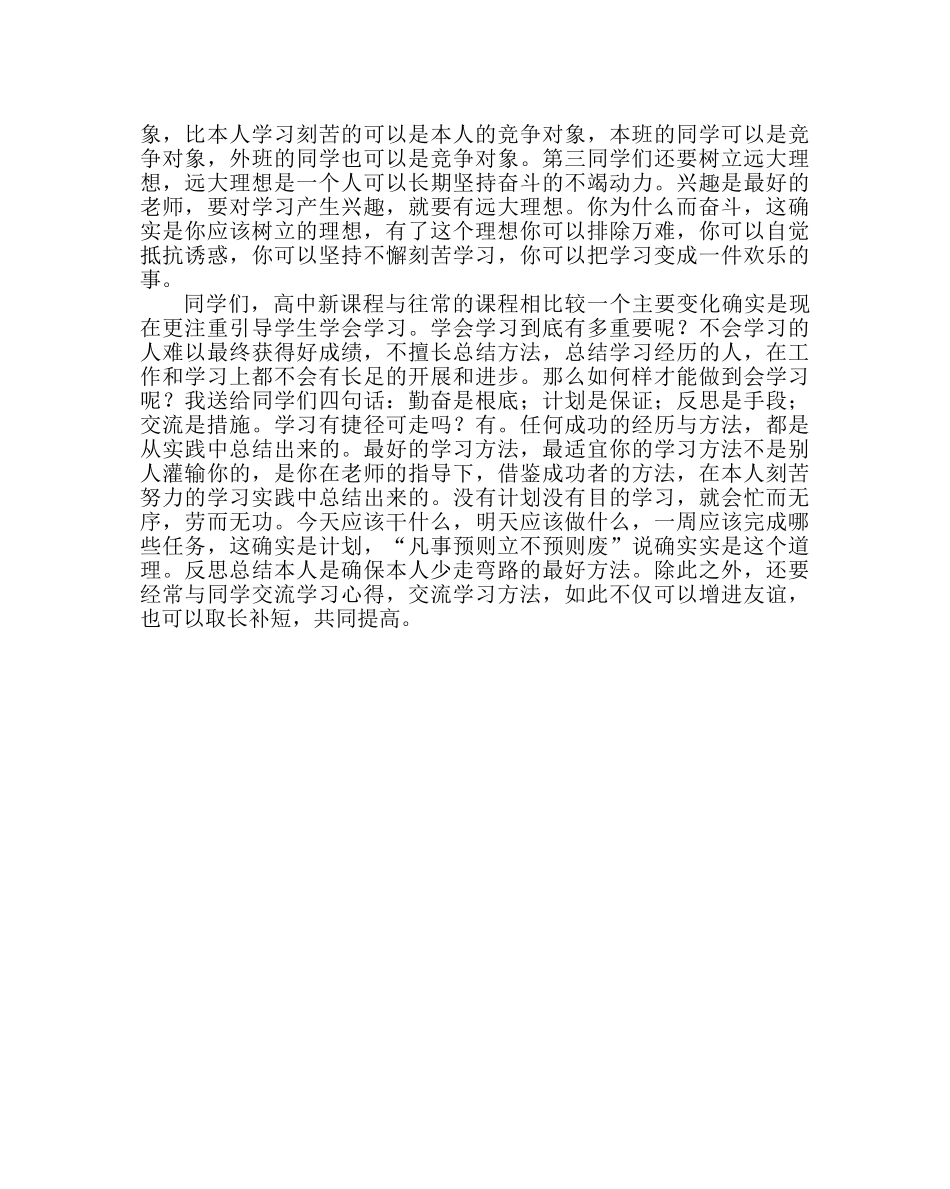 主题班会教案高一新生第一次班会课 _第3页