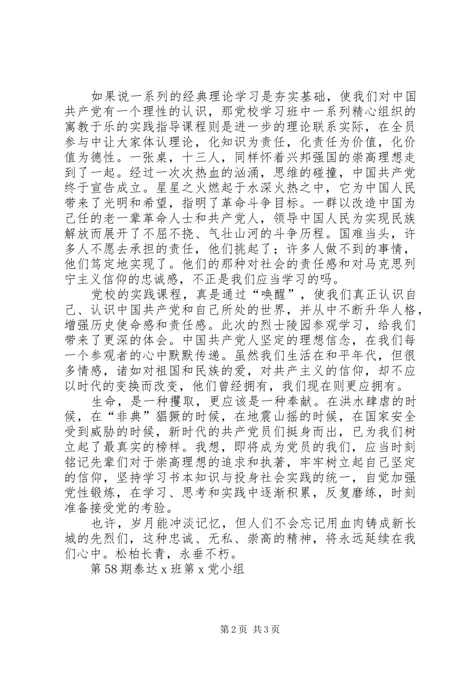 党校实践活动总结 _第2页