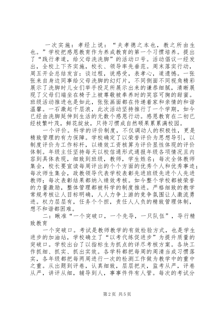 初中亮点工作总结 _第2页