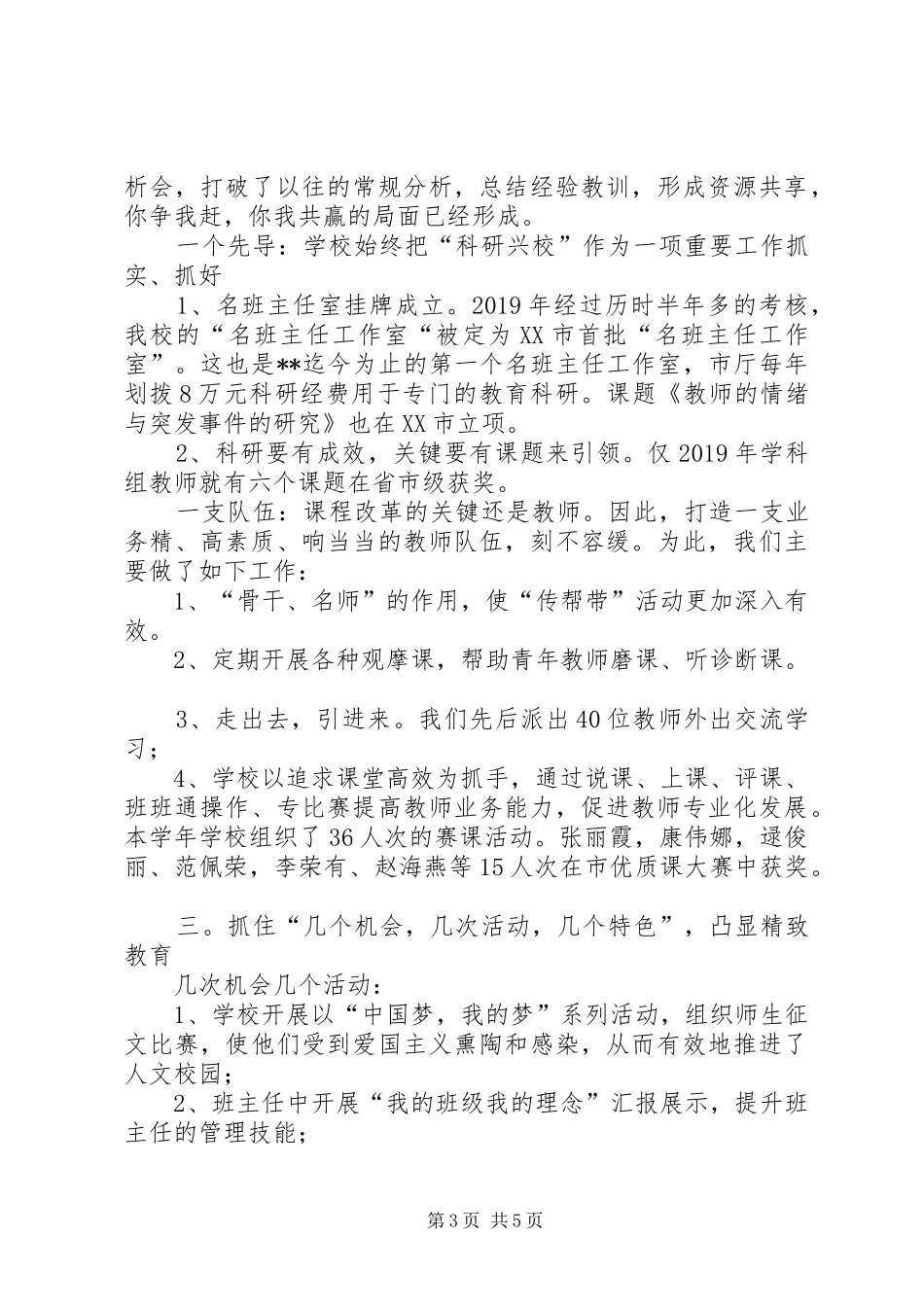 初中亮点工作总结 _第3页