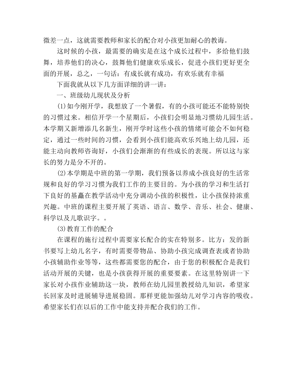 中班新生家长会参考演讲稿 _第2页