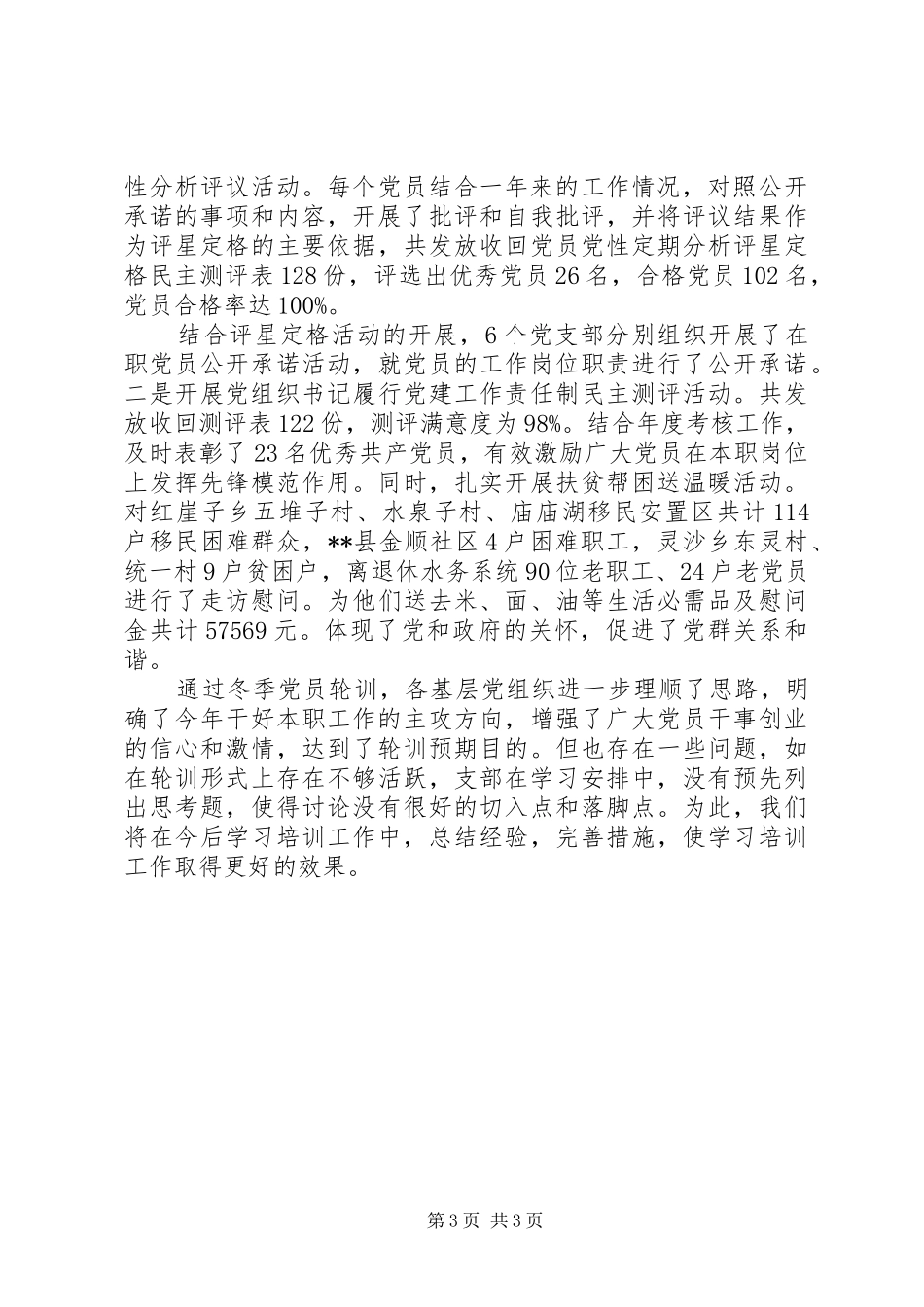 党员春季轮训学习体会3篇_第3页