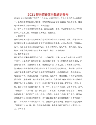 2024新教师转正自我鉴定参考 