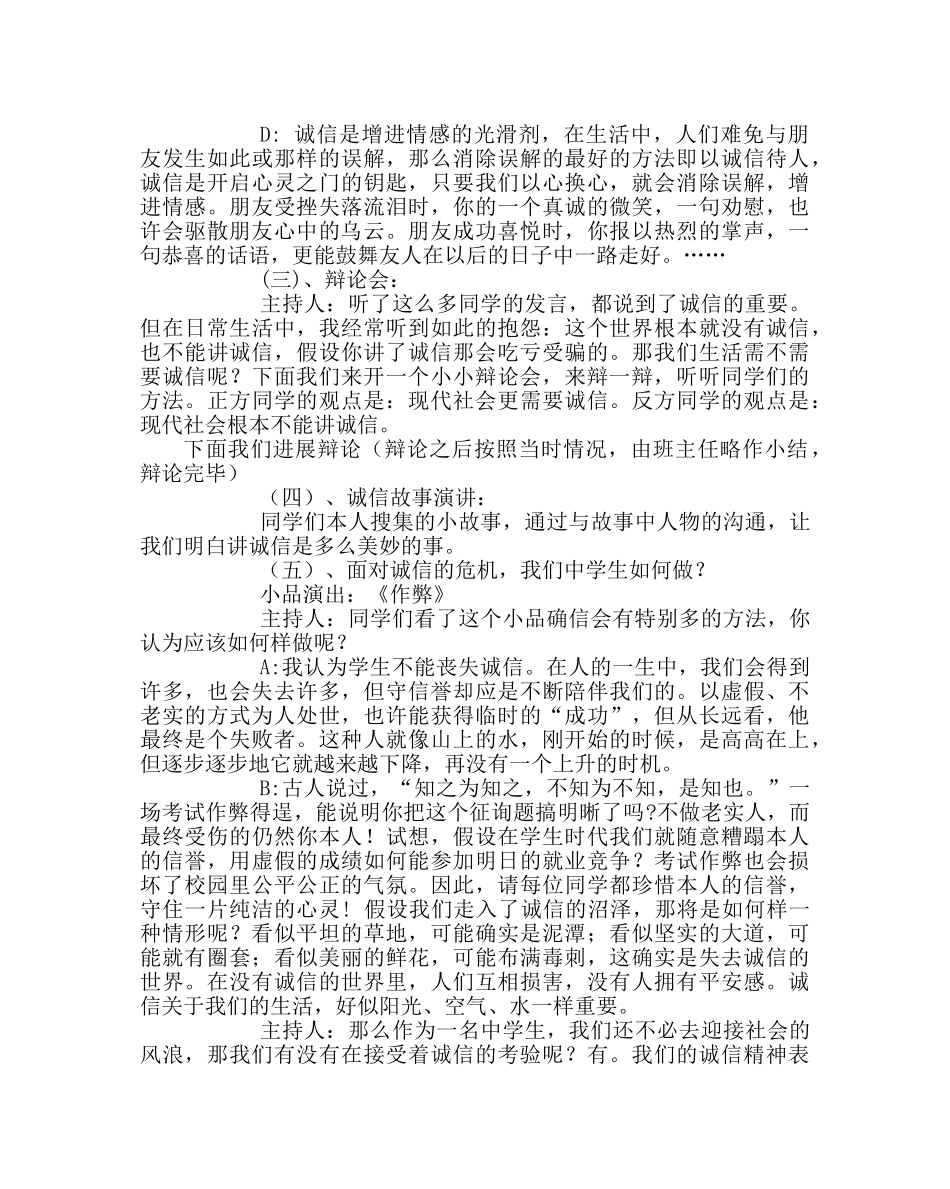 主题班会教案高三诚信主题班会教案：希望在行动 _第2页