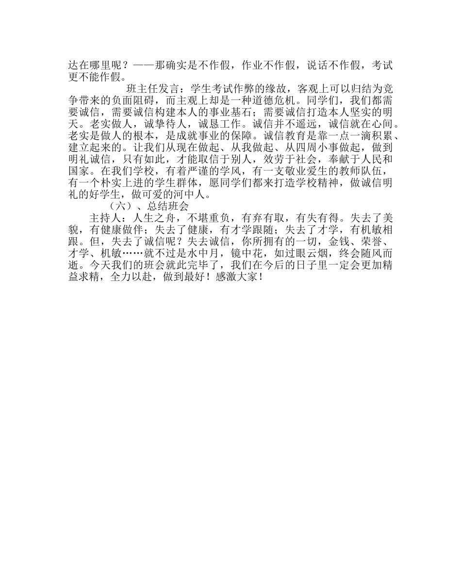 主题班会教案高三诚信主题班会教案：希望在行动 _第3页