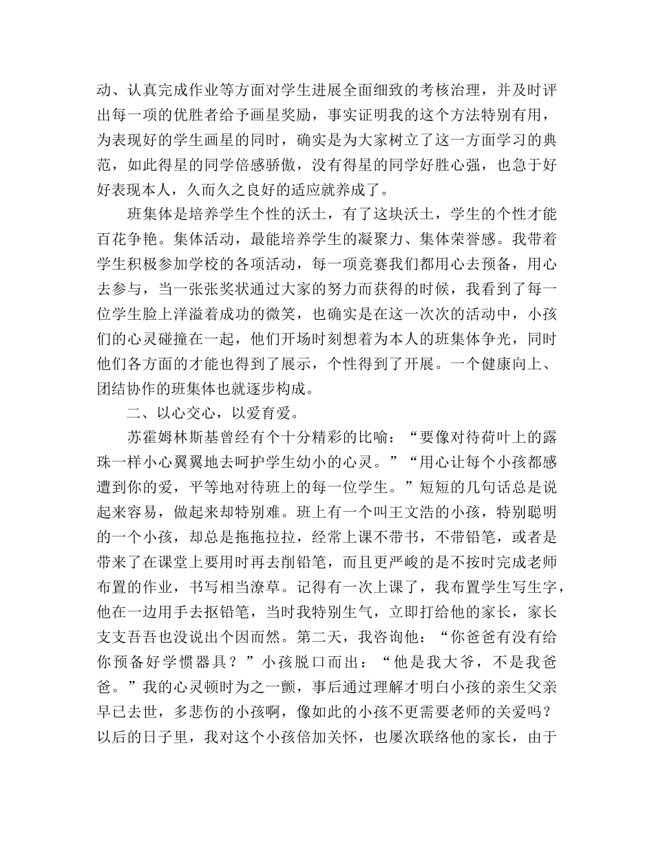 做四有教师：春风化雨师爱永存参考演讲稿 _第2页