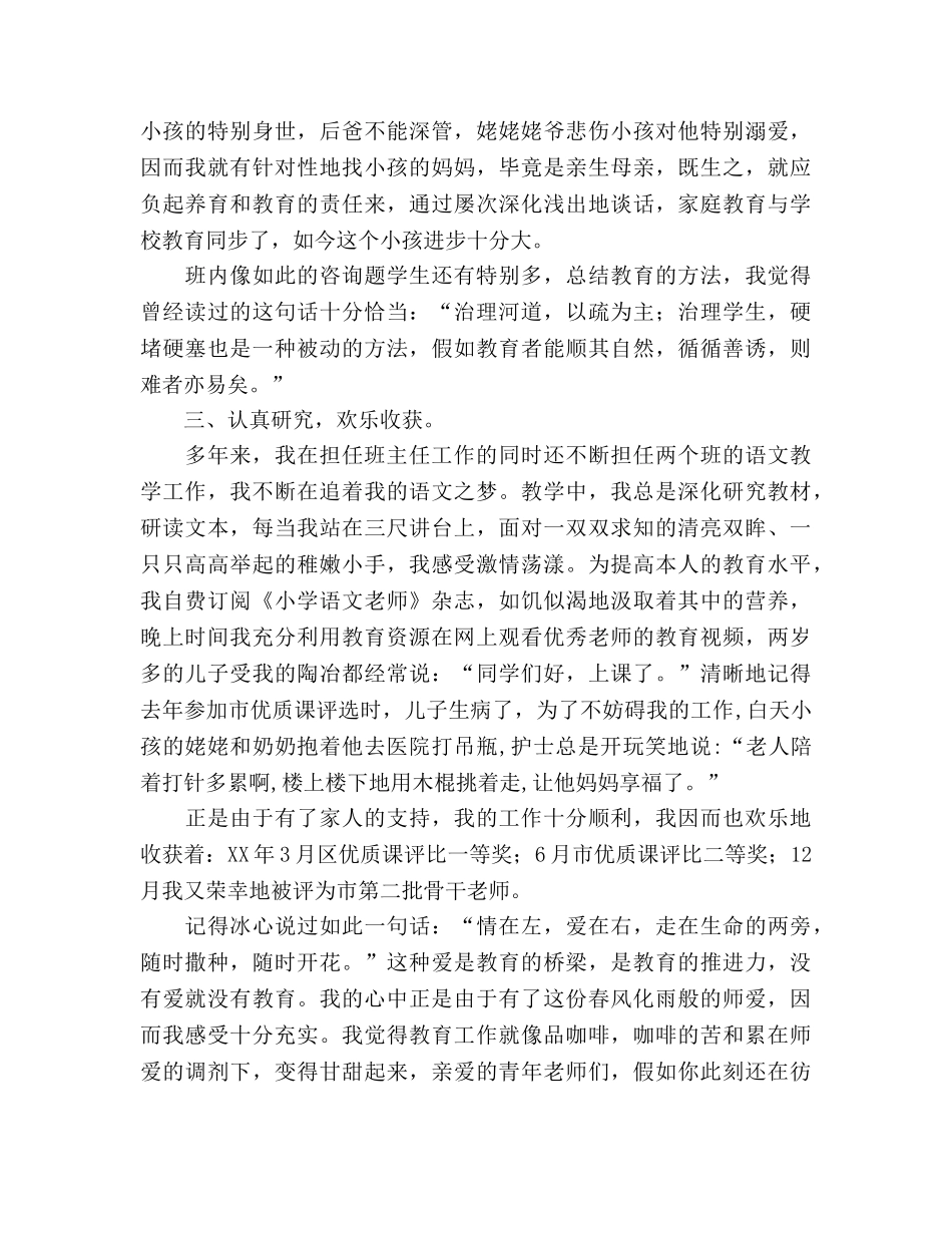 做四有教师：春风化雨师爱永存参考演讲稿 _第3页