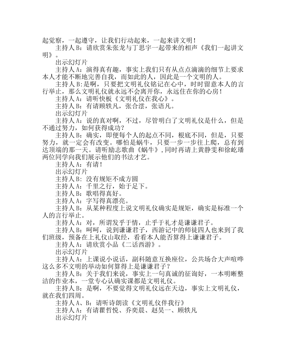 主题班会教案文明礼仪伴我行主题班会 _第2页