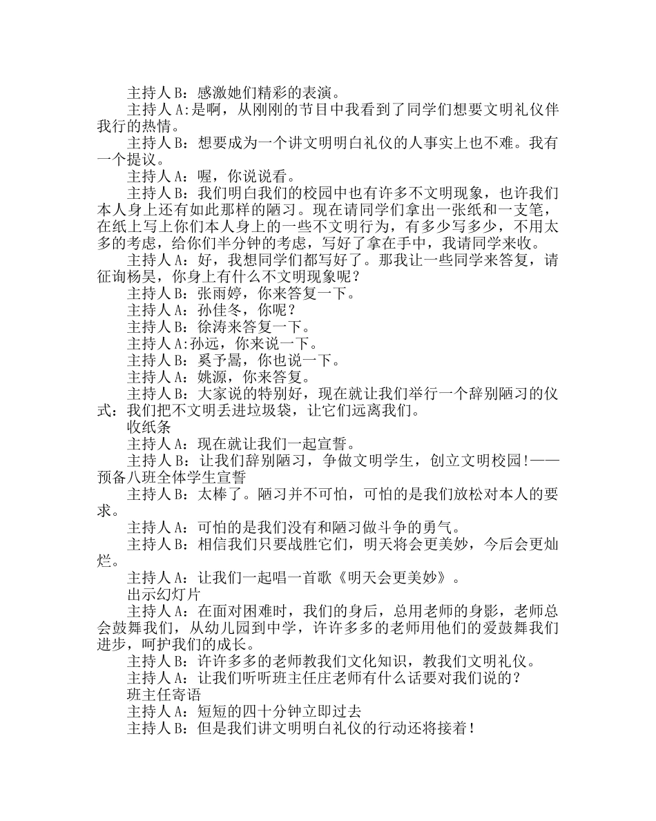 主题班会教案文明礼仪伴我行主题班会 _第3页