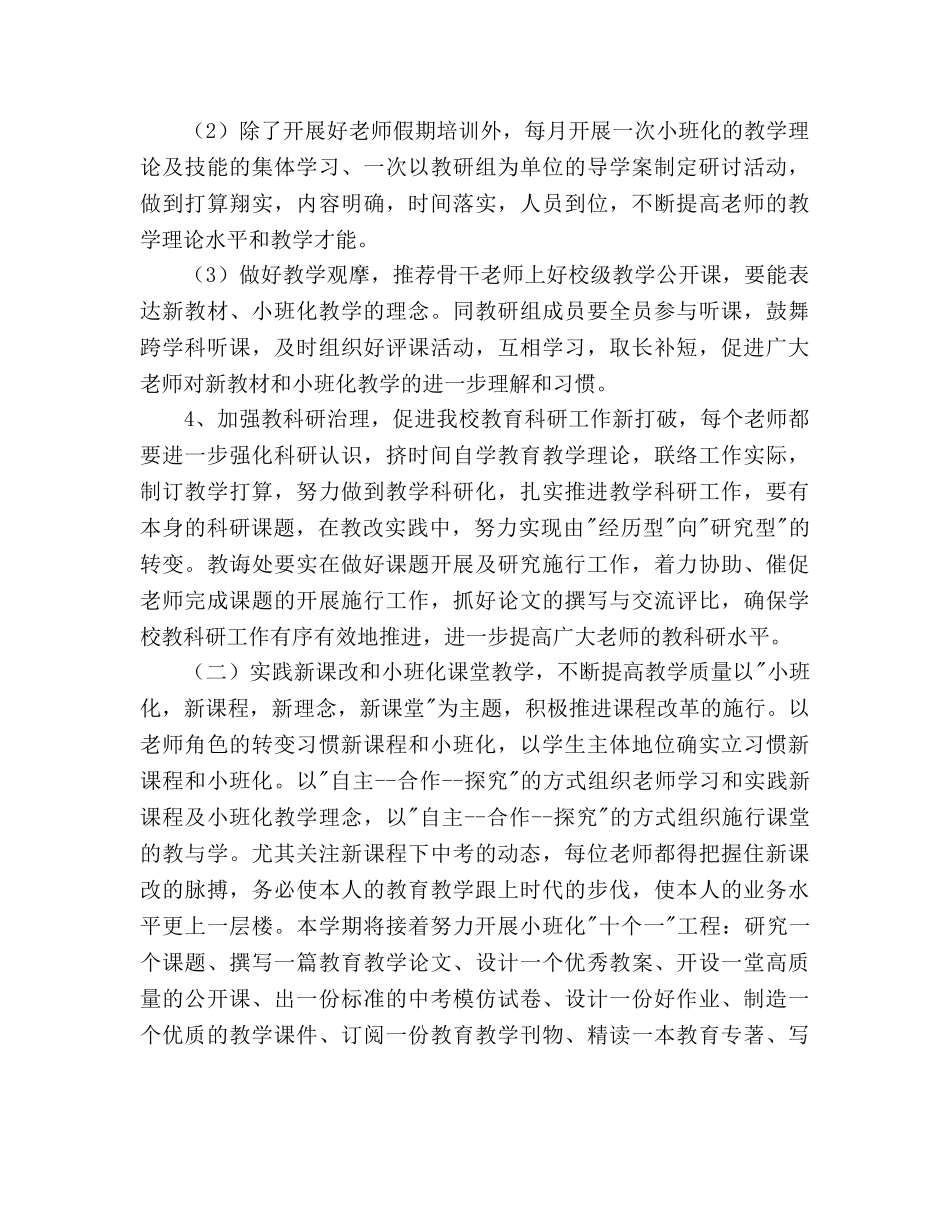 中学第一学期教学参考计划范文 _第2页