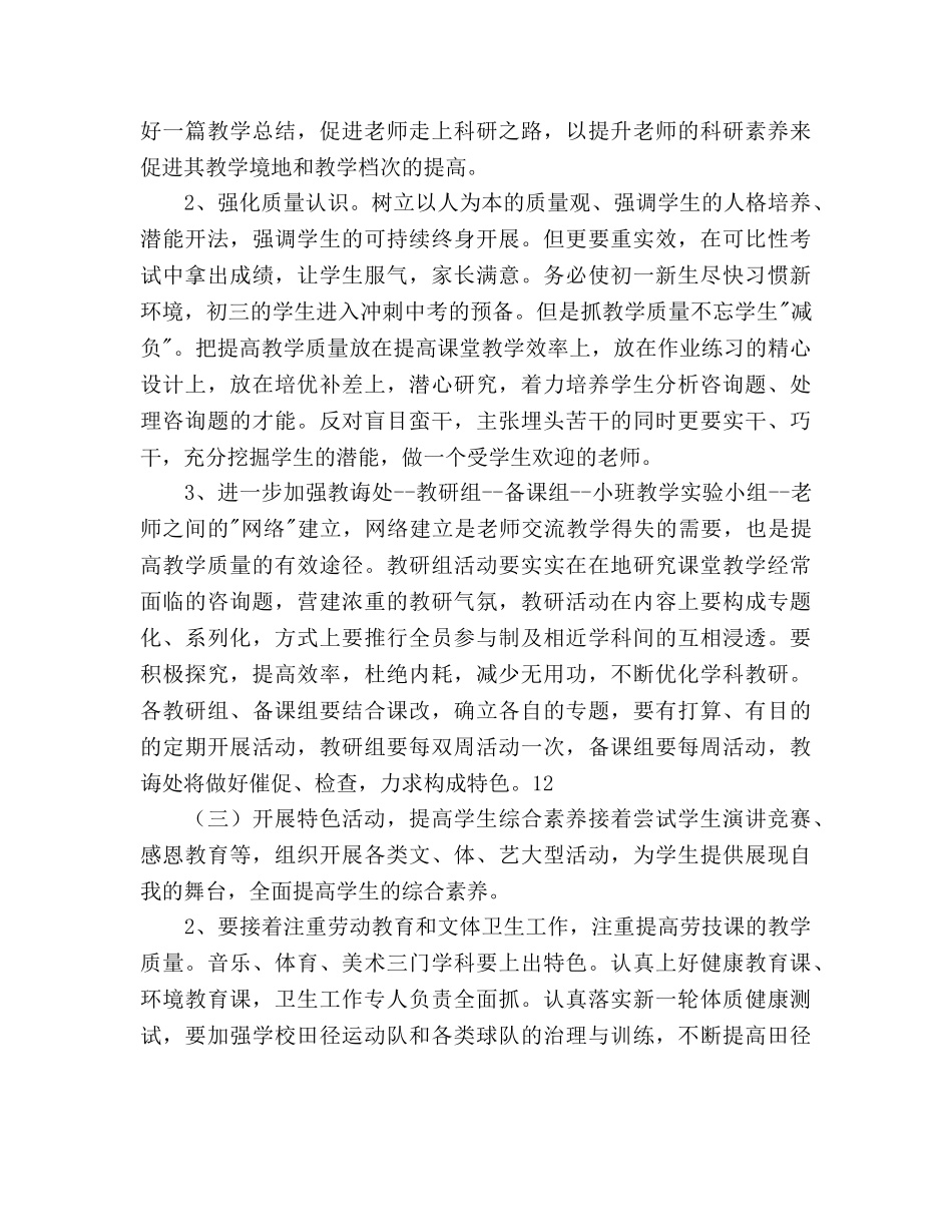 中学第一学期教学参考计划范文 _第3页