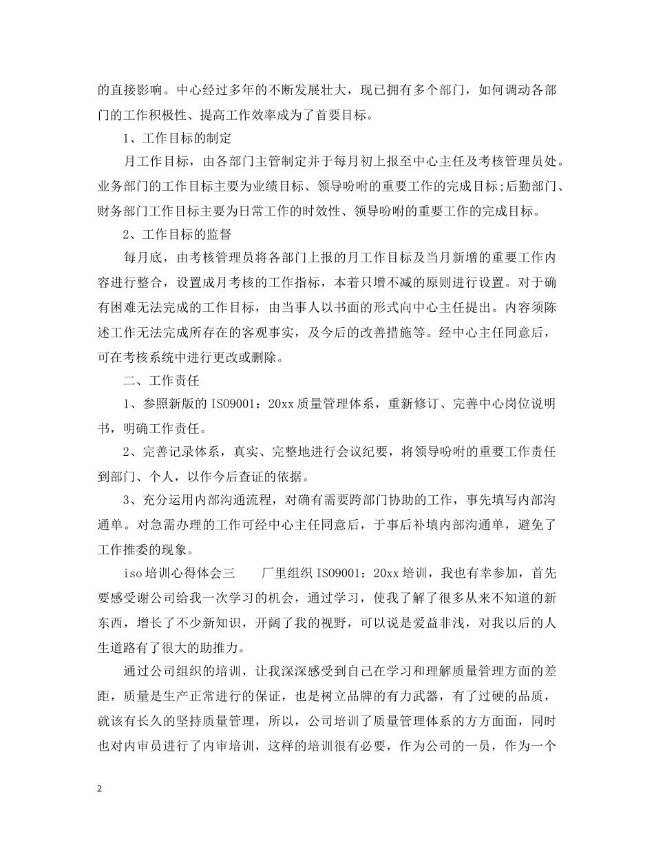 iso培训心得体会_培训iso技能收获 _第2页