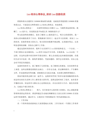 iso培训心得体会_培训iso技能收获 