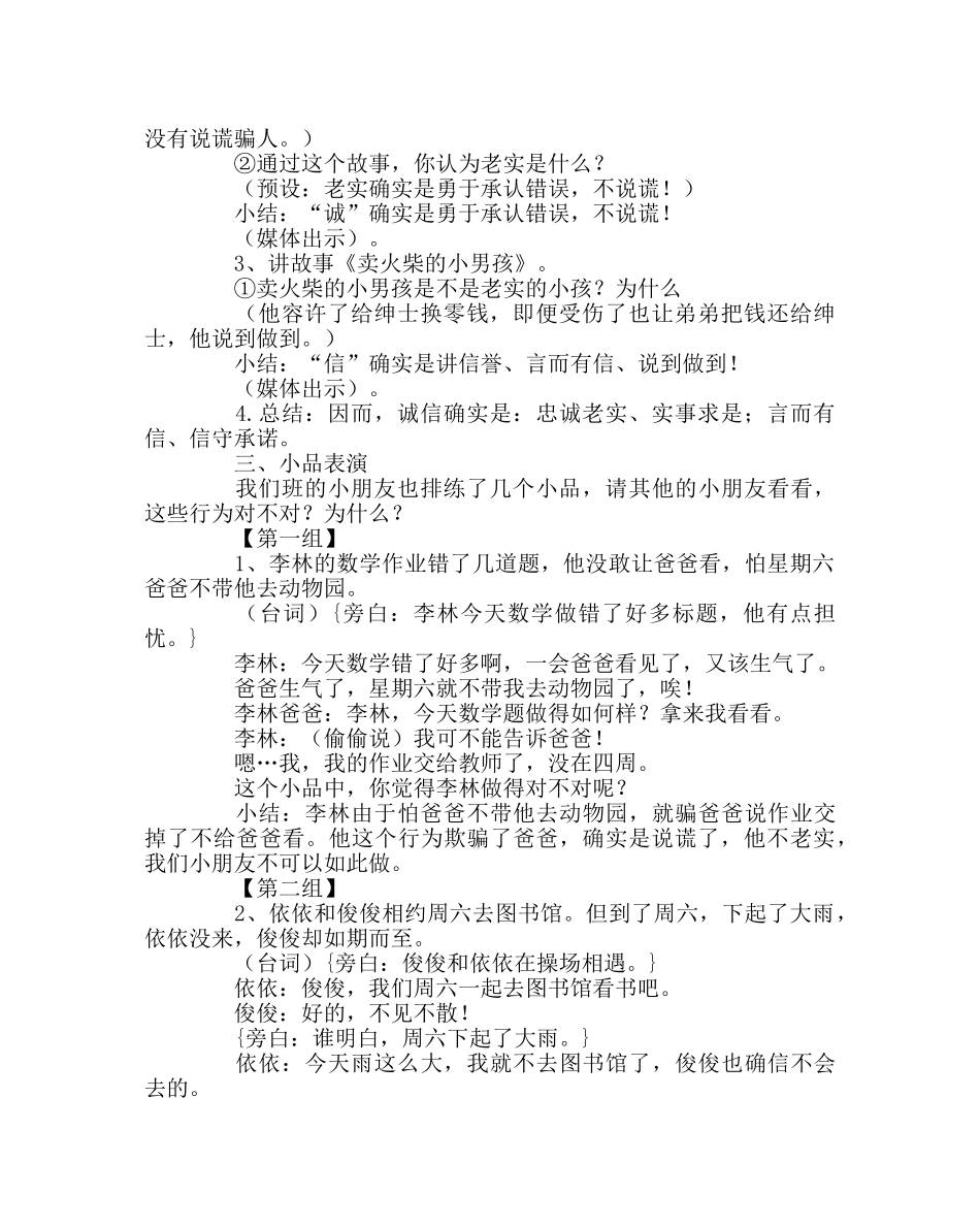 主题班会教案诚实守信主题班会——诚实守信的孩子人人夸 _第2页