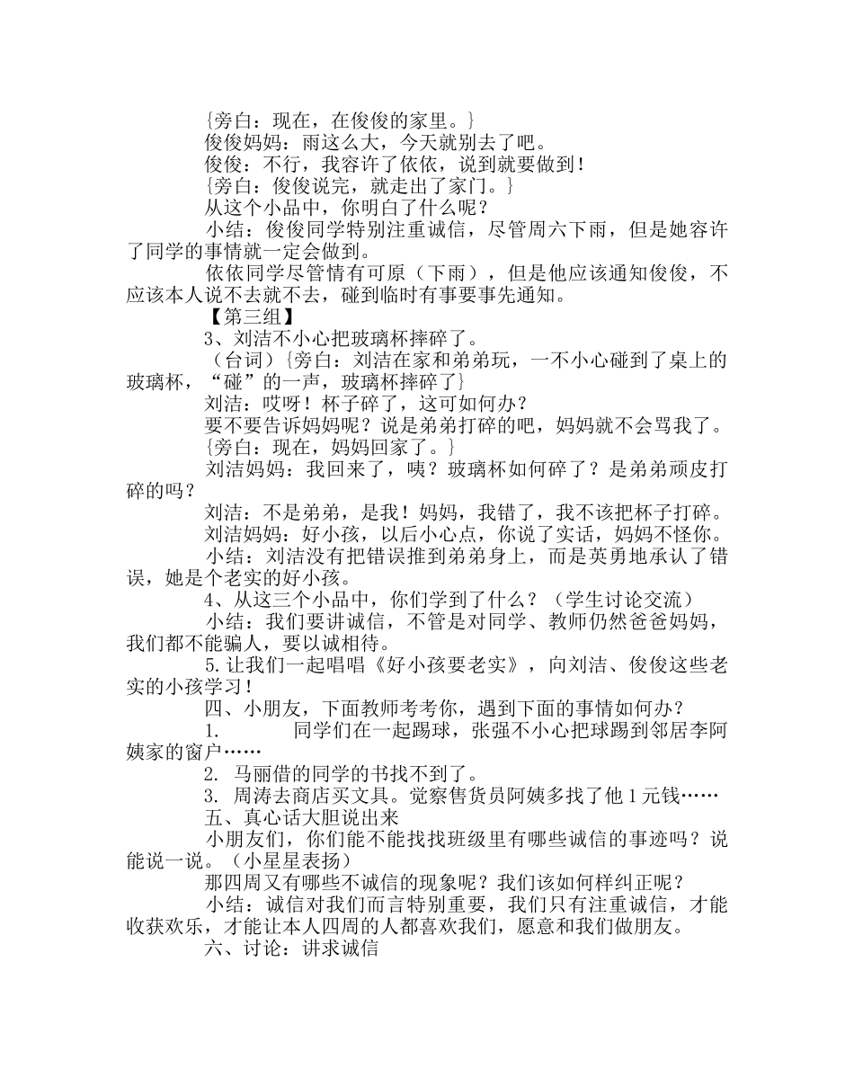 主题班会教案诚实守信主题班会——诚实守信的孩子人人夸 _第3页