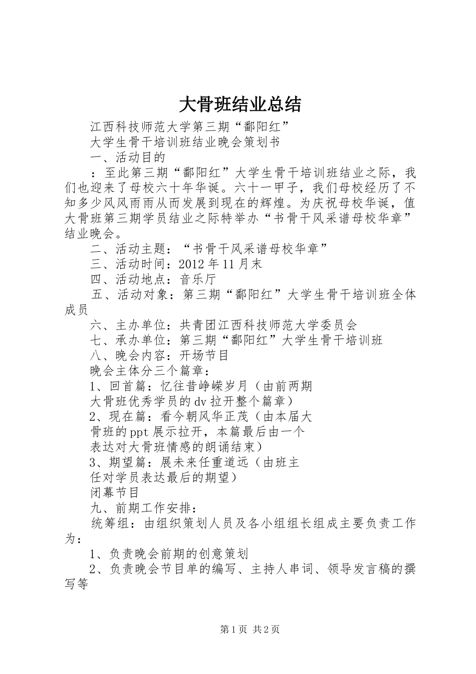 大骨班结业总结 _第1页