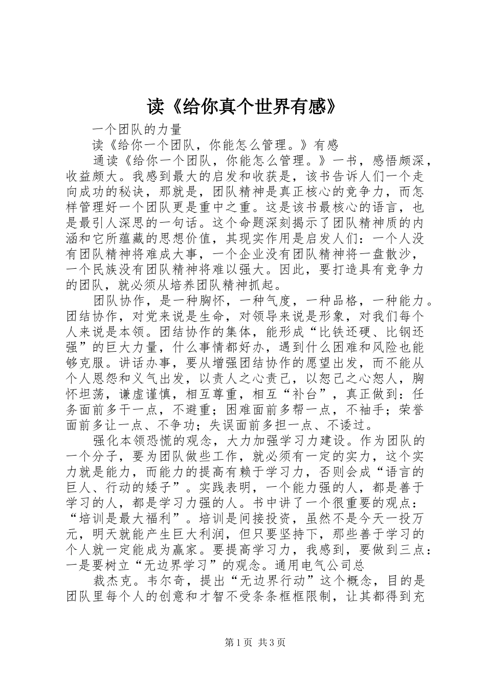 读《给你真个世界有感》_第1页