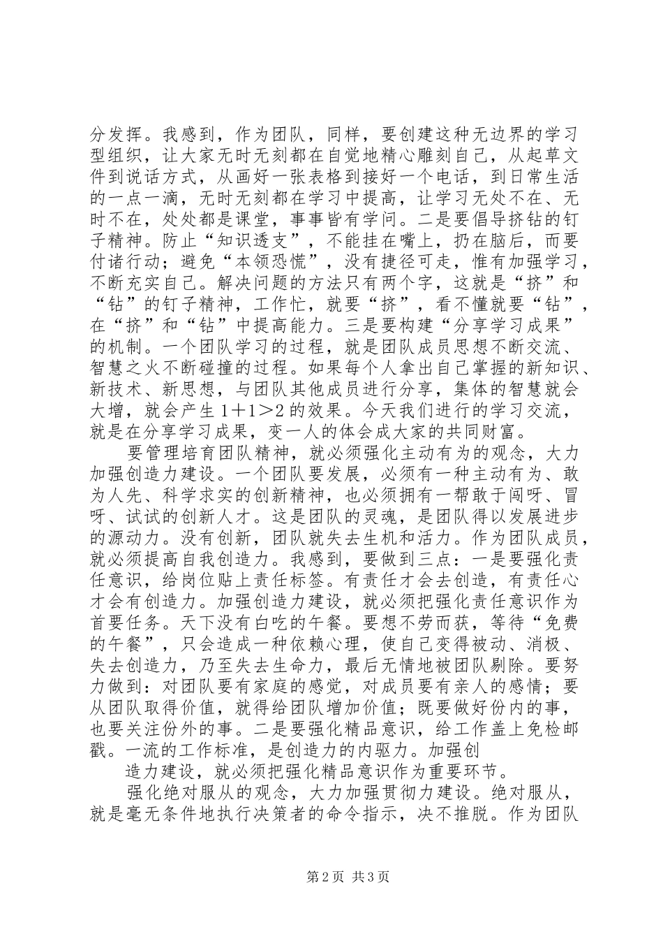 读《给你真个世界有感》_第2页