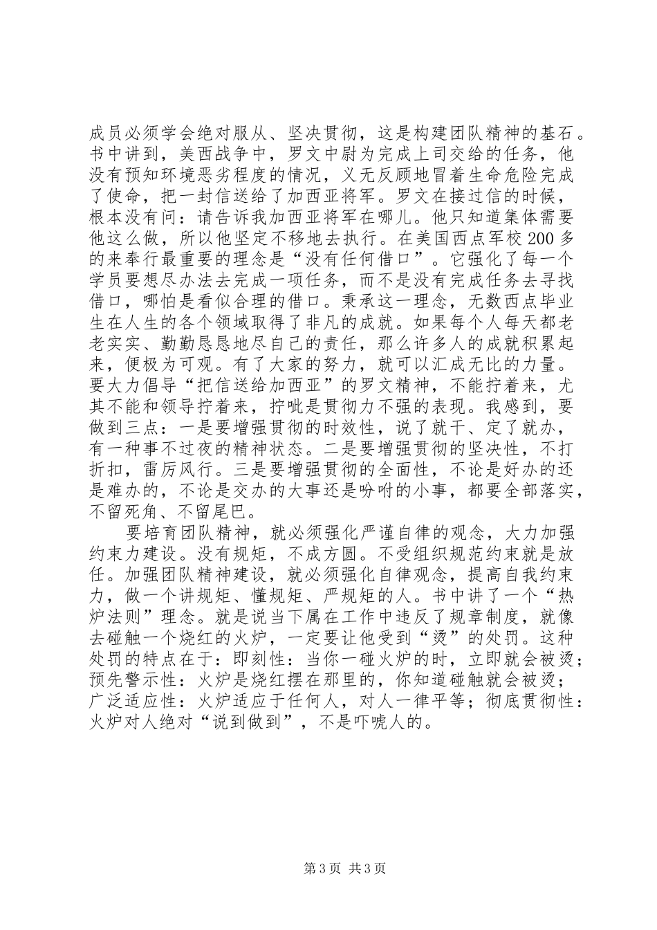 读《给你真个世界有感》_第3页