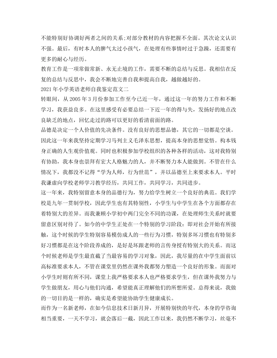 2024年小学英语教师自我鉴定参考 _第2页