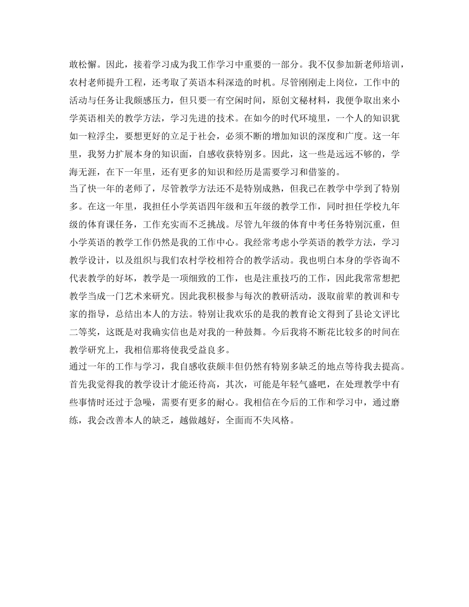 2024年小学英语教师自我鉴定参考 _第3页