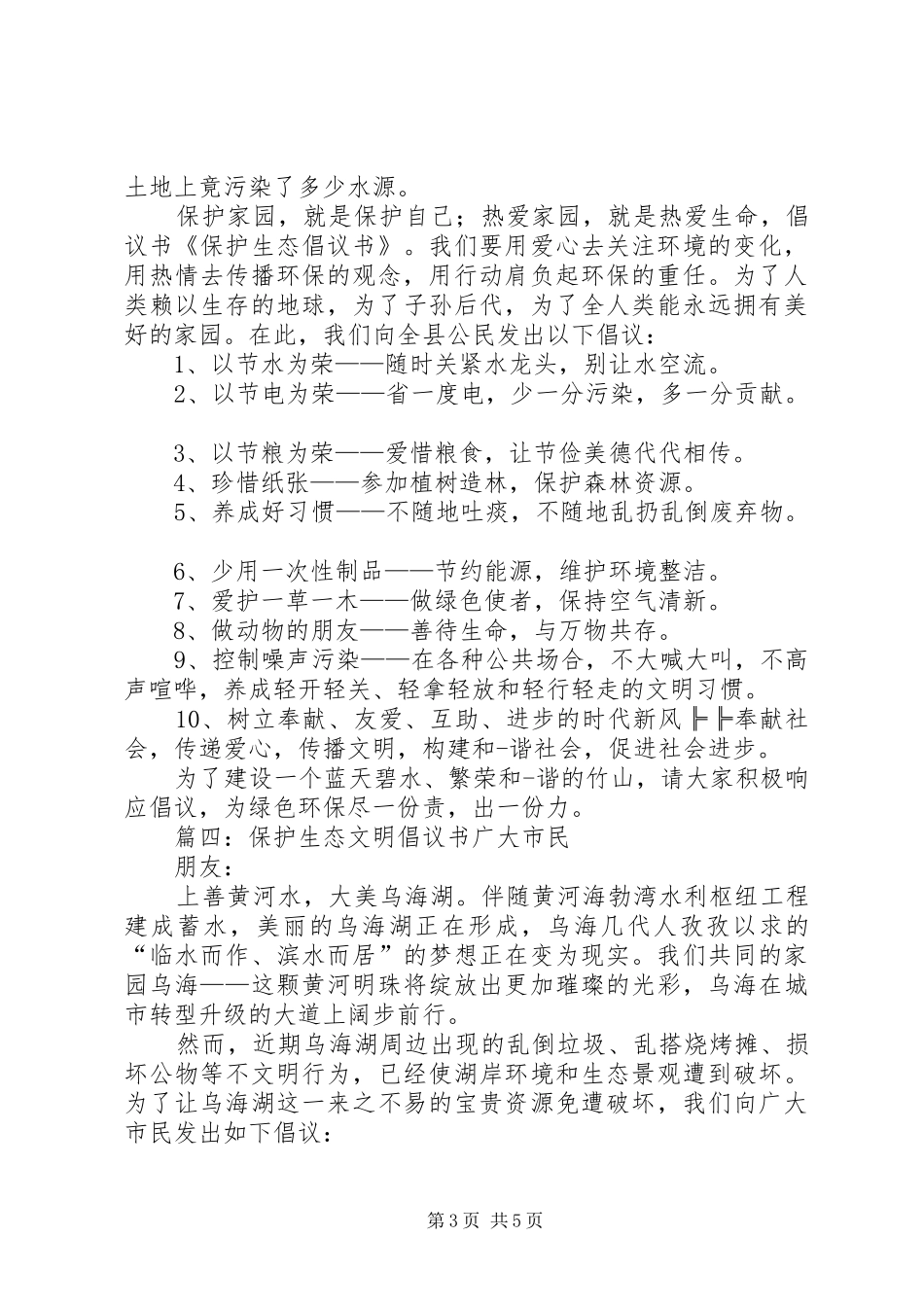 保护生态文明倡议书_第3页