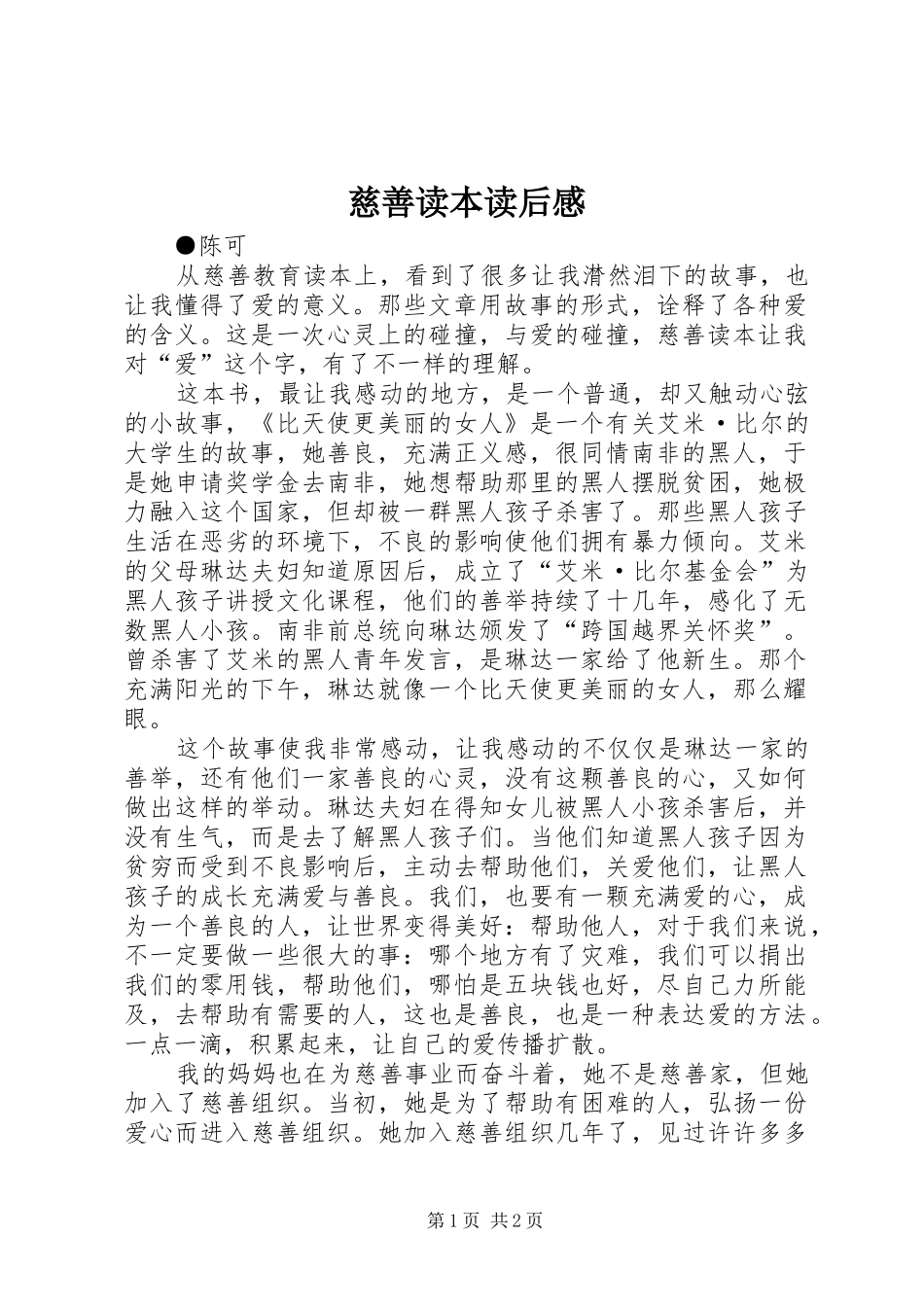 慈善读本读后心得_第1页