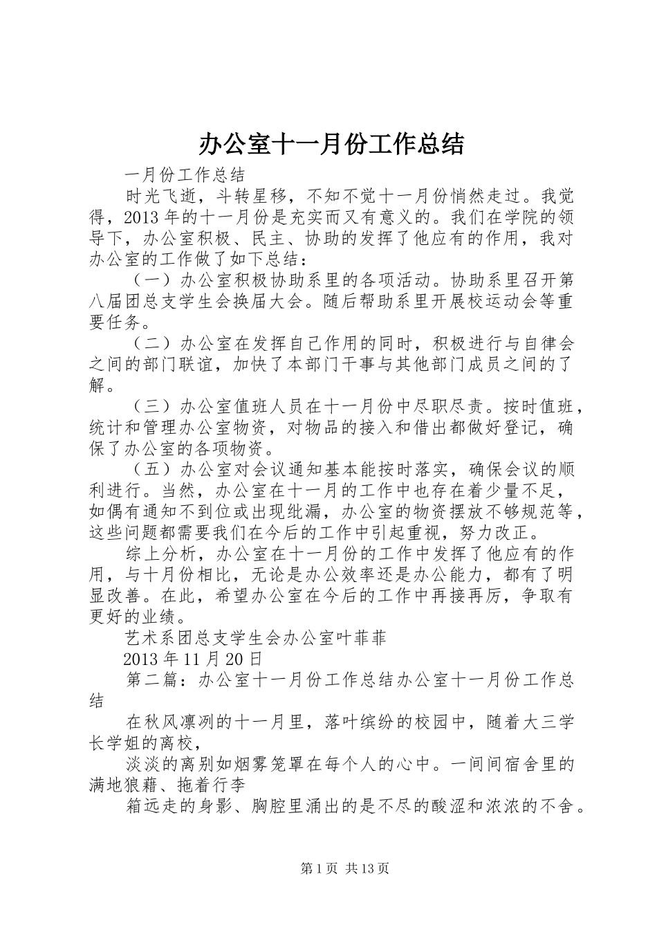 办公室十一月份工作总结 _第1页