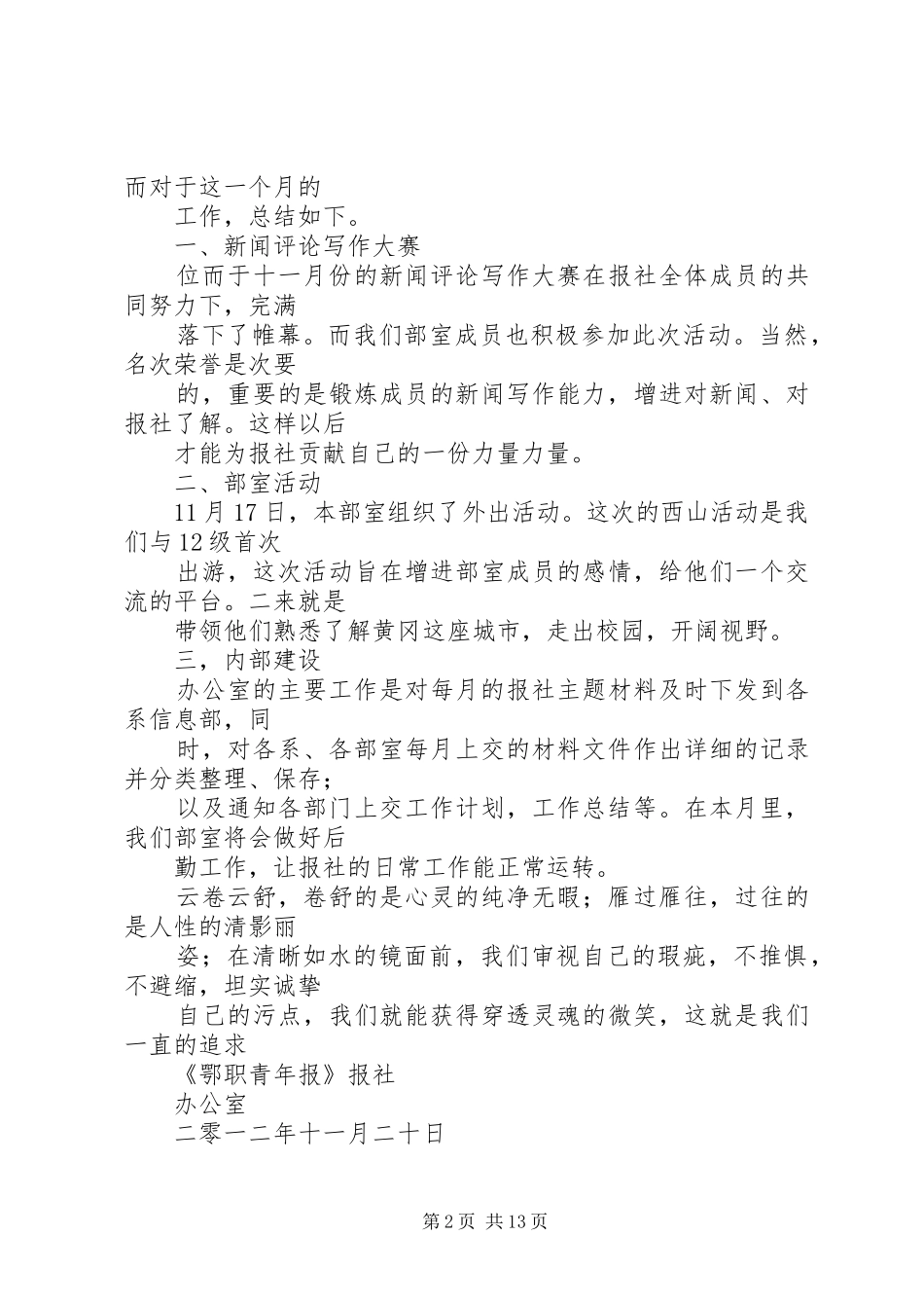 办公室十一月份工作总结 _第2页