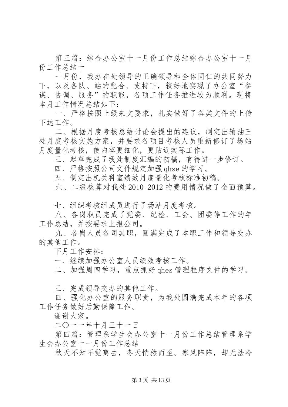 办公室十一月份工作总结 _第3页