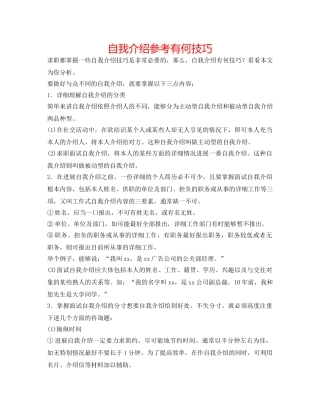 自我介绍参考有何技巧 