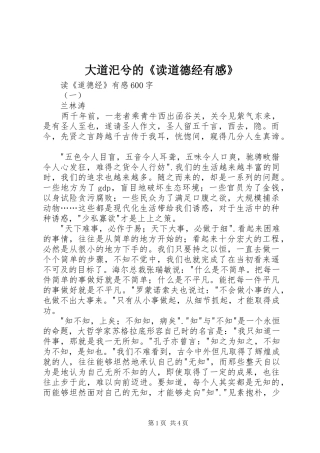 大道汜兮的《读道德经有感》