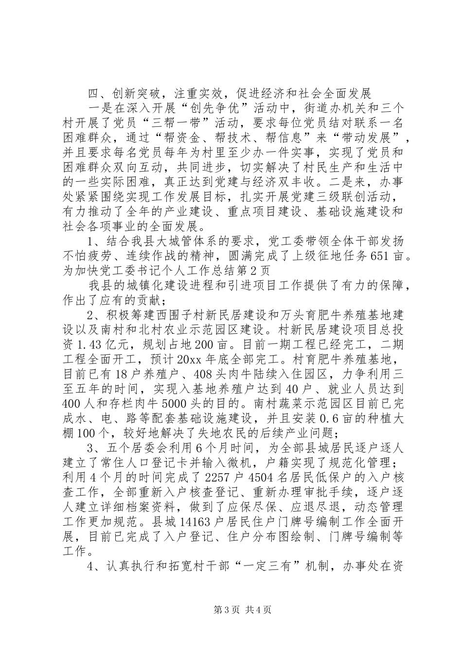 党工委书记个人工作总结 _第3页