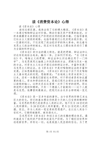 读《消费资本论》心得