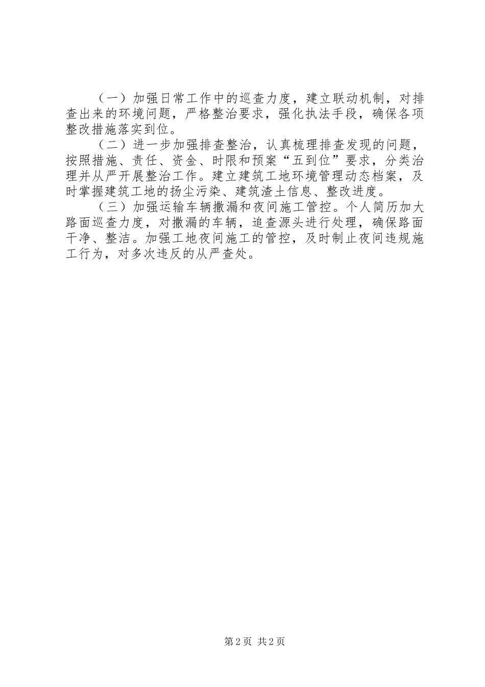 大气防尘污染治理工作情况总结 _第2页