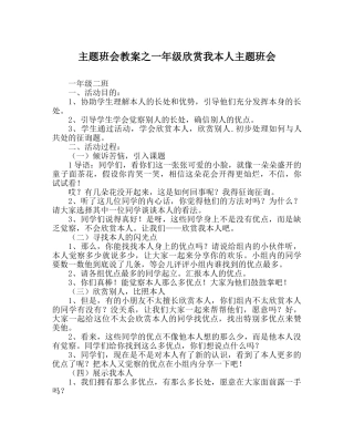 主题班会教案一年级欣赏我自己主题班会 