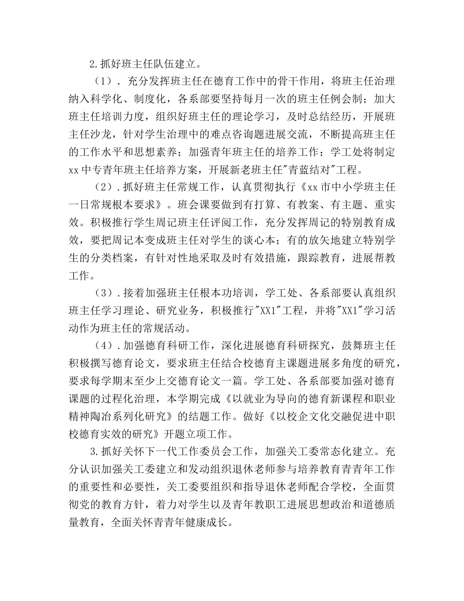中等专业学校第一学期德育工作参考计划范文 _第2页
