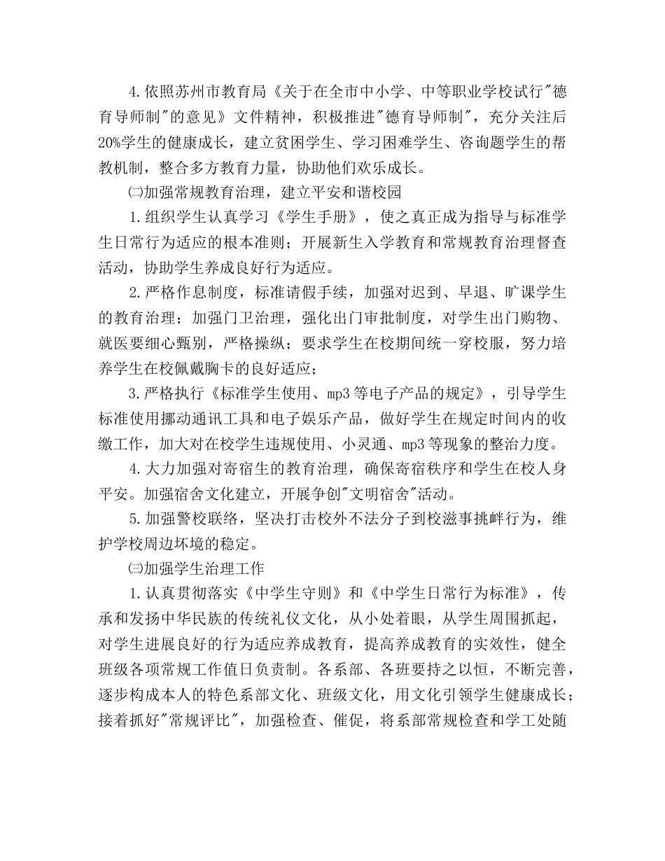 中等专业学校第一学期德育工作参考计划范文 _第3页