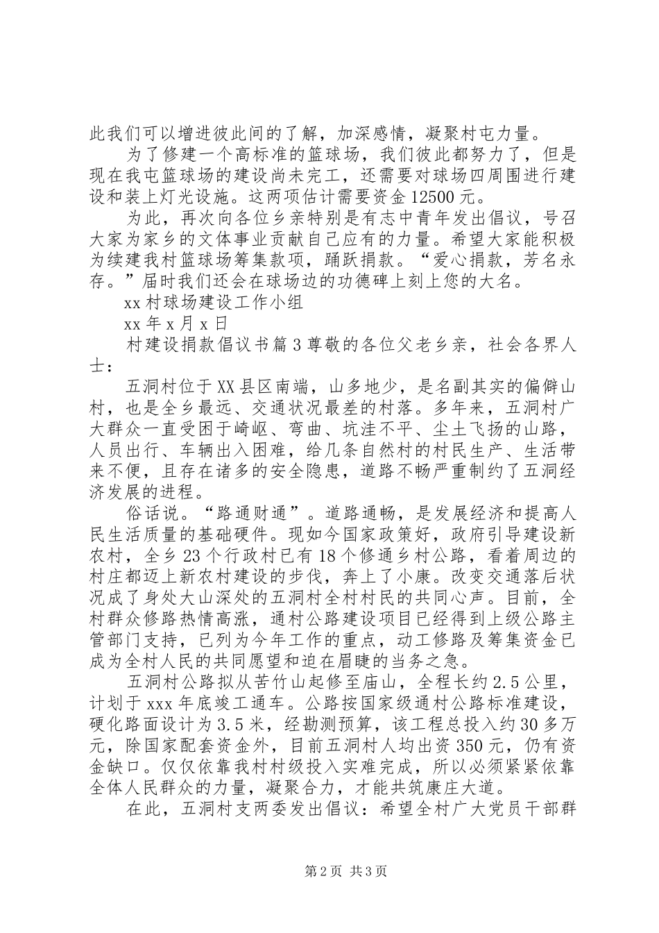 村建设捐款倡议书篇3_第2页