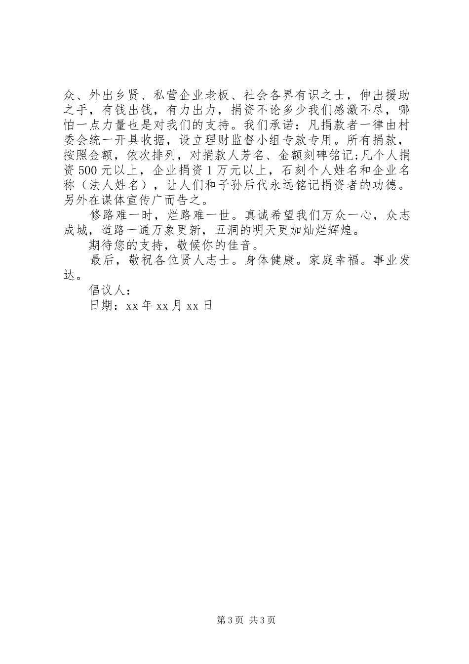 村建设捐款倡议书篇3_第3页