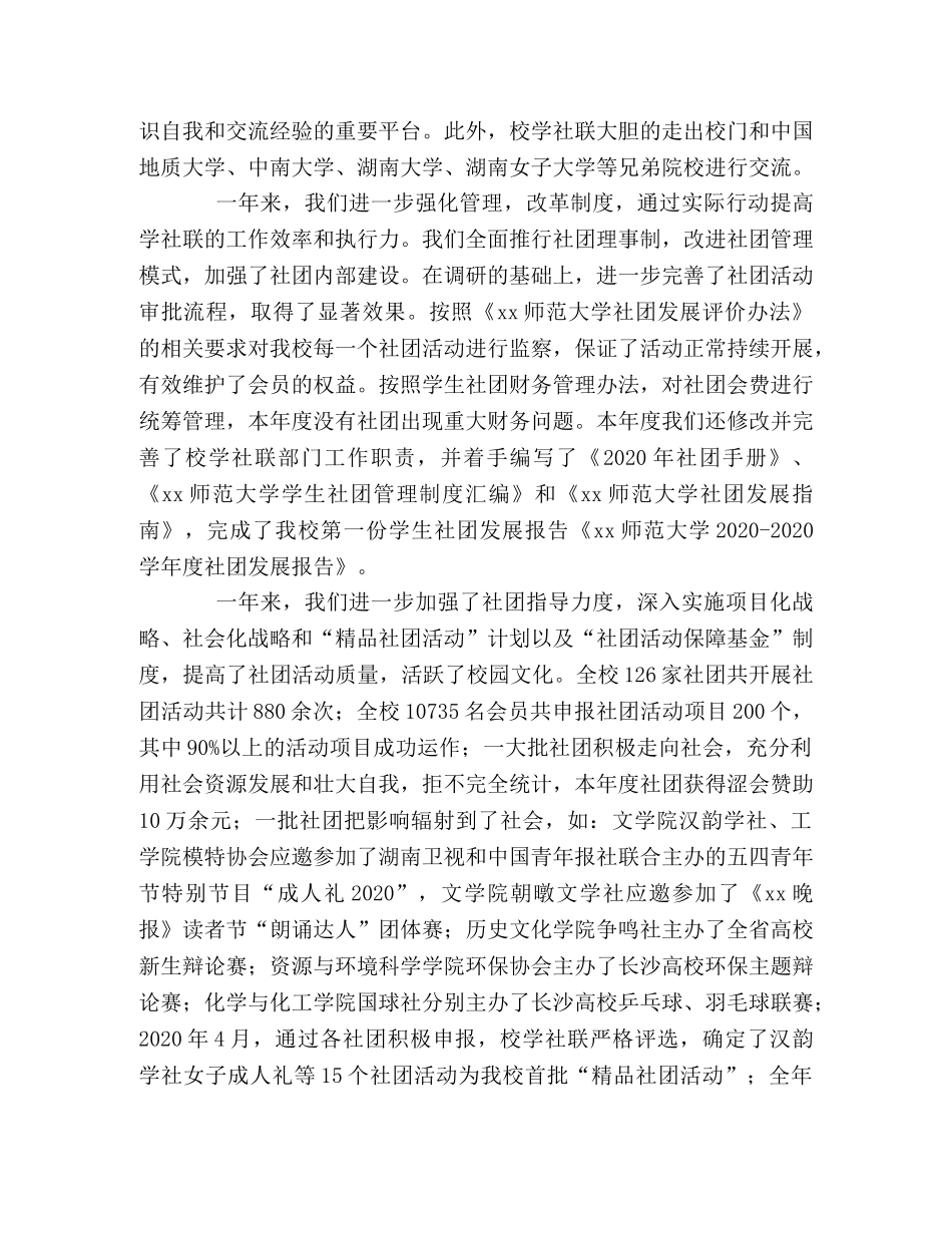 2024学年度校学社联工作报告 _第2页