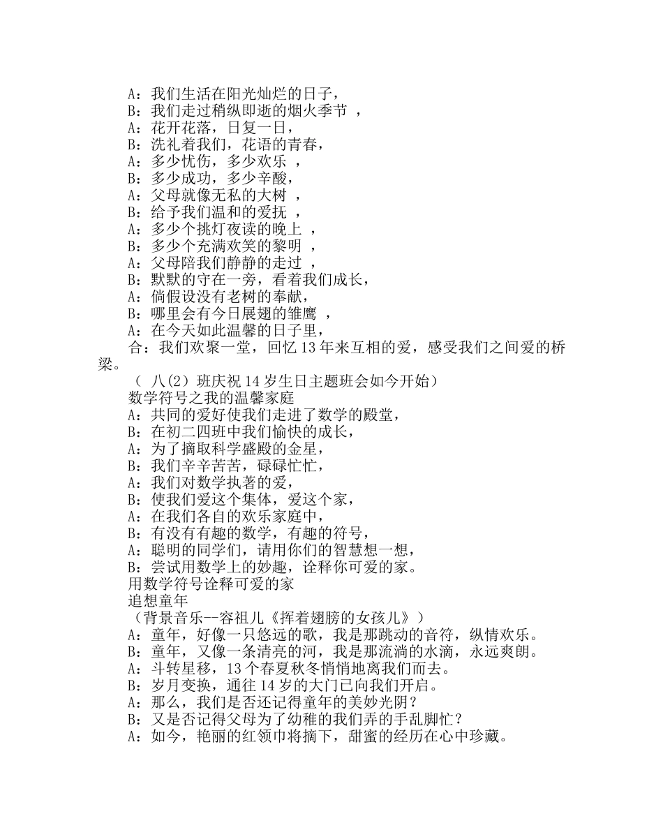 主题班会教案面对“十四岁”的变化主题班会 _第2页