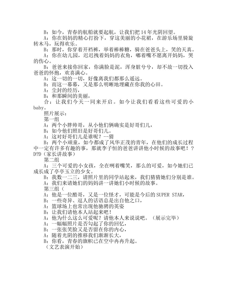 主题班会教案面对“十四岁”的变化主题班会 _第3页