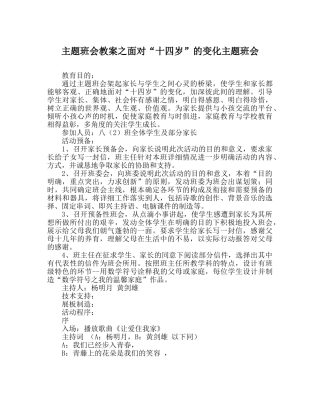主题班会教案面对“十四岁”的变化主题班会 