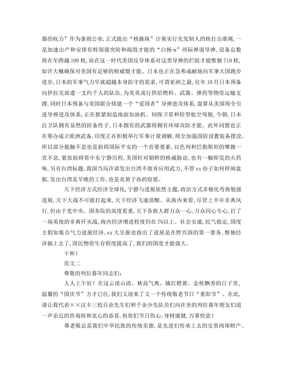 重阳节主题参考演讲稿 _第2页