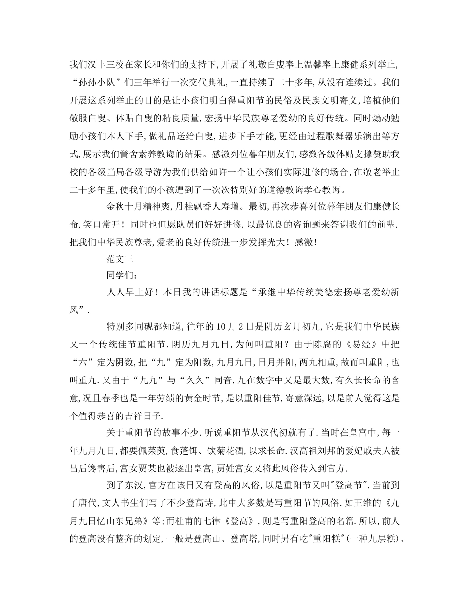 重阳节主题参考演讲稿 _第3页
