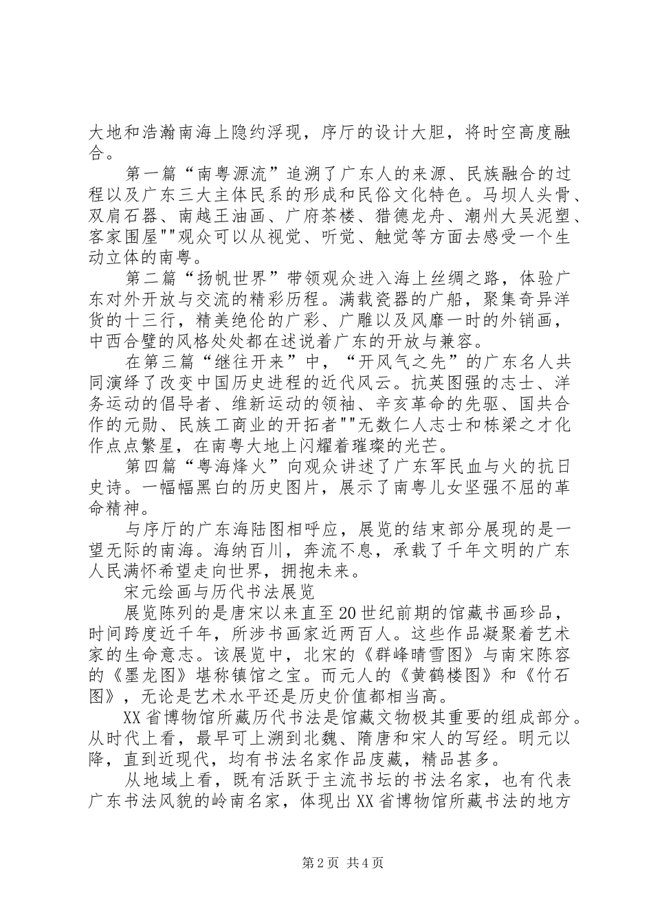 参观博物馆团日活动总结材料[共5篇] _第2页