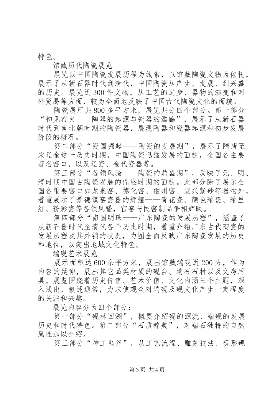 参观博物馆团日活动总结材料[共5篇] _第3页