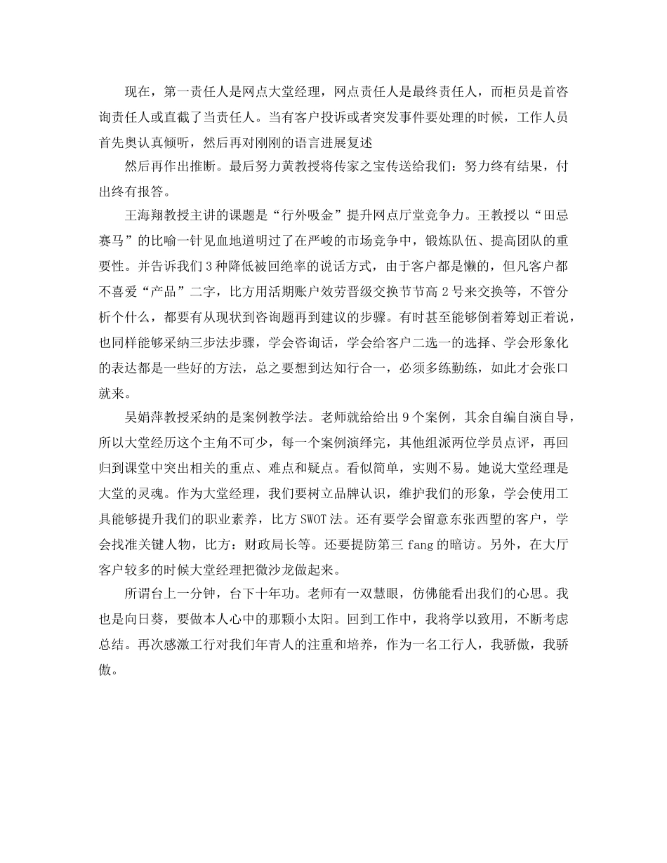 中国工商银行2016年大堂经理示范培训班学习参考心得 _第2页