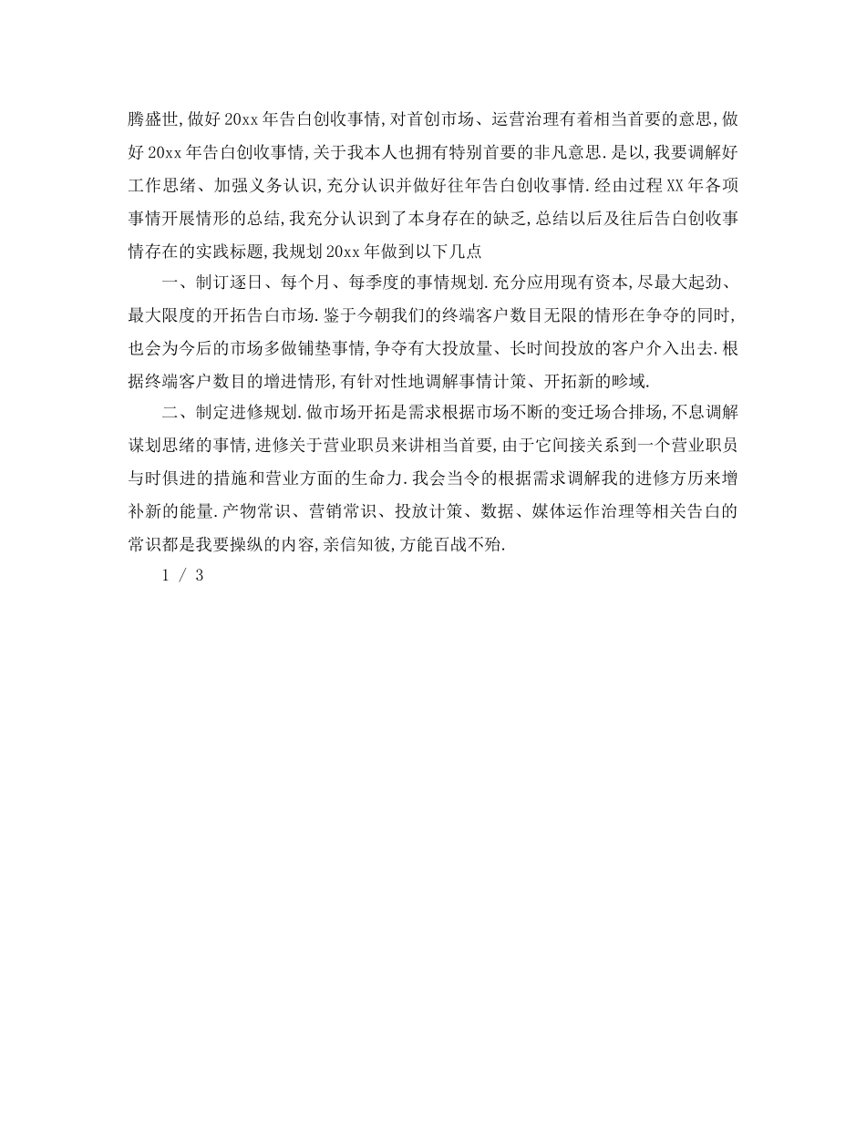 最新（工作参考计划）2024年广告公司年度工作参考计划 _第2页